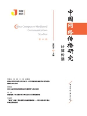cover image of 计算传播